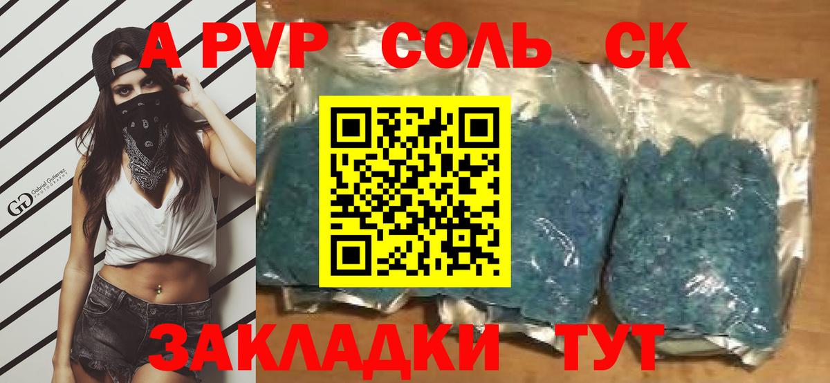 Alpha PVP крисы CK Великий Устюг