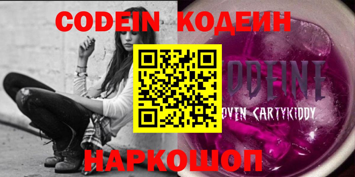 Codein напиток Lean (лин)  Кодеин напиток Lean (лин)  Великий Устюг  Вход с VPN 