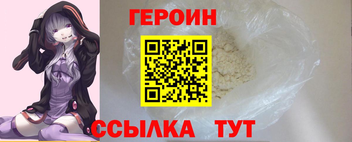 Героин Heroin Великий Устюг