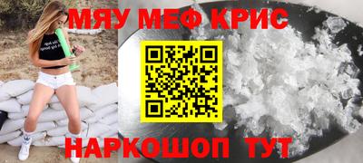 мяу мяу кристалл Апшеронск