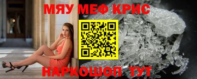 мяу мяу кристалл Апшеронск