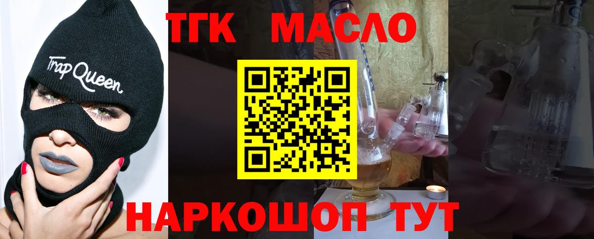 Дистиллят ТГК гашишное масло Великий Устюг